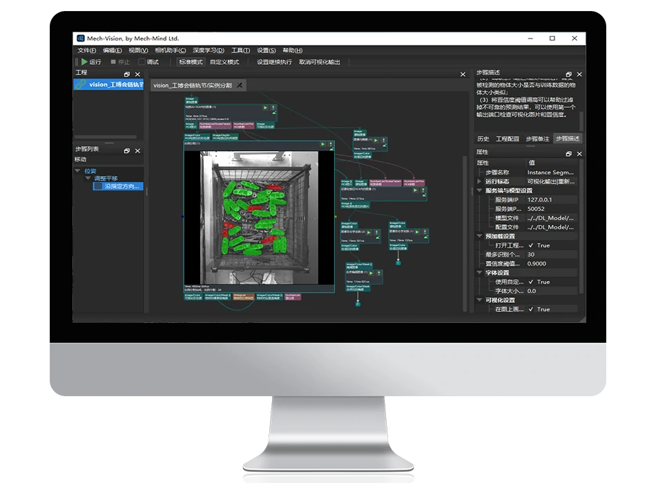 Mech-Vision 图形化机器视觉软件