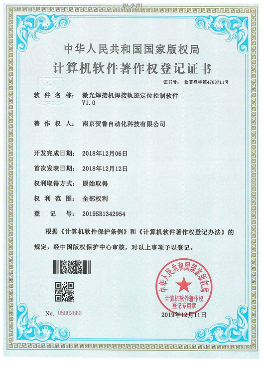 激光焊接机焊接轨迹定位控制软件v1.0