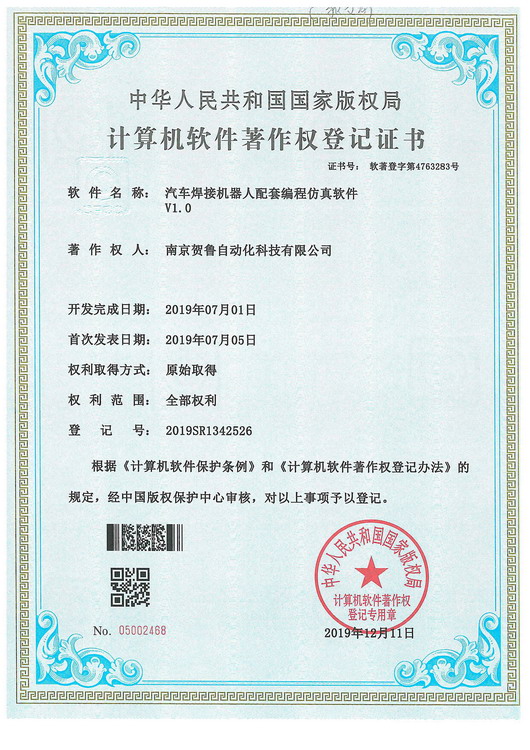 汽车焊接机器人配套编程仿真软件V1.0