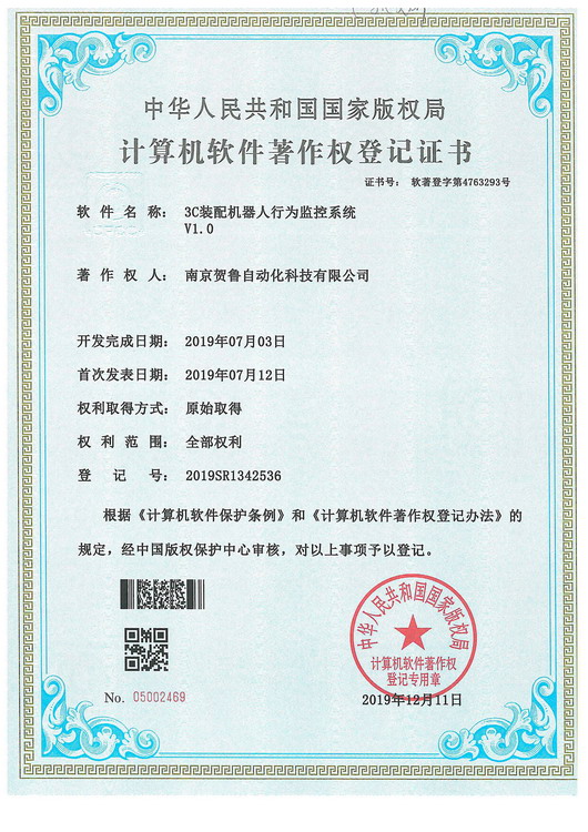 3C装配机器人行为监控系统V1.0