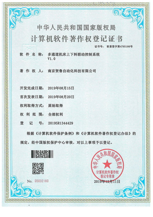 多通道机床上下料联动控制系统V1.0