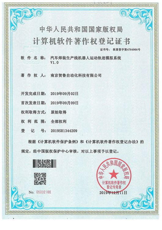 汽车焊装生产线机器人运动轨迹模拟系统V1.0