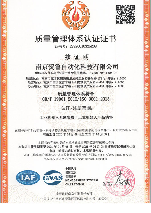 质量管理体系认证证书